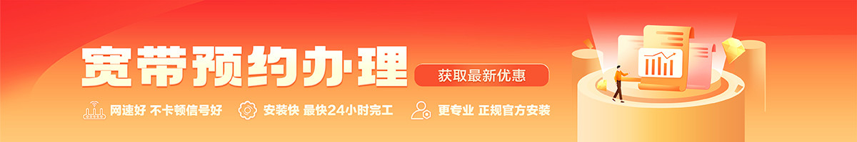 舞阳宽带在线办理入口